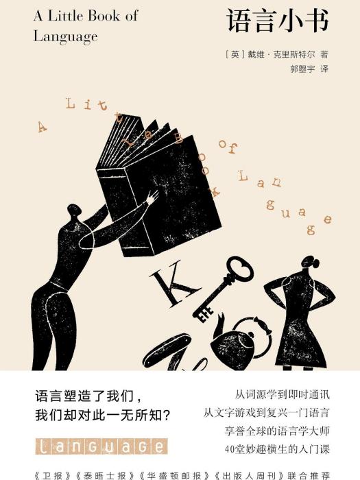 語言小書 語言小書