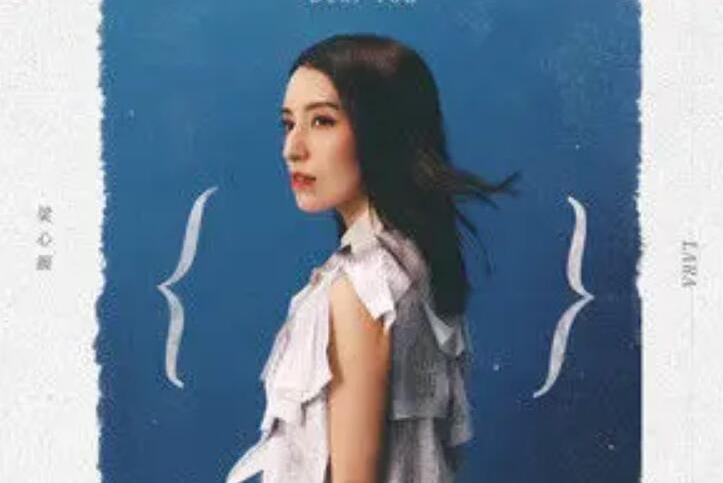 後遺症(梁心頤演唱的歌曲) 後遺症(梁心頤演唱的歌曲)