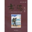 書魂(2010年民眾出版社出版的圖書) 書魂(2010年民眾出版社出版的圖書)