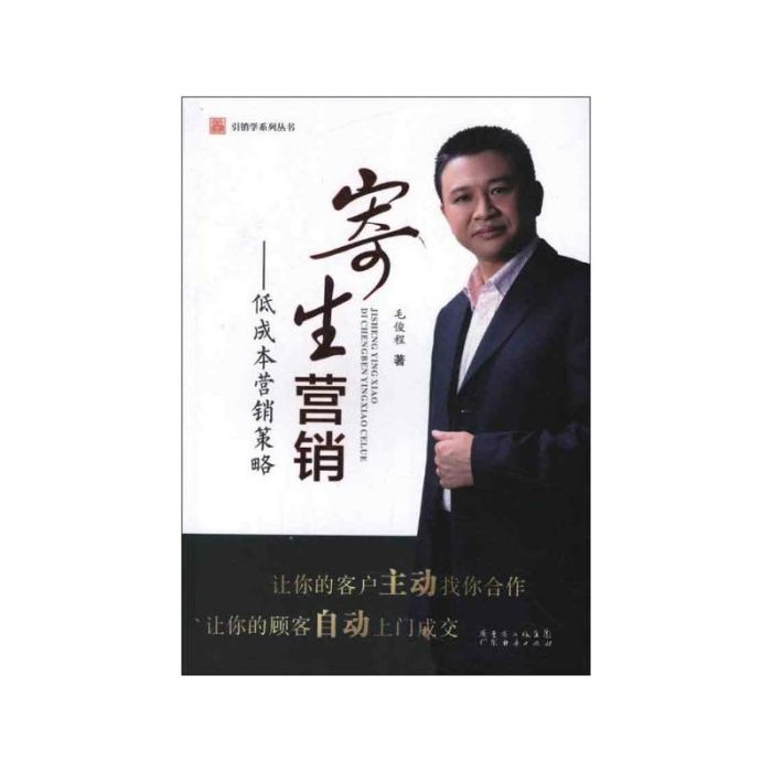 寄生行銷學
