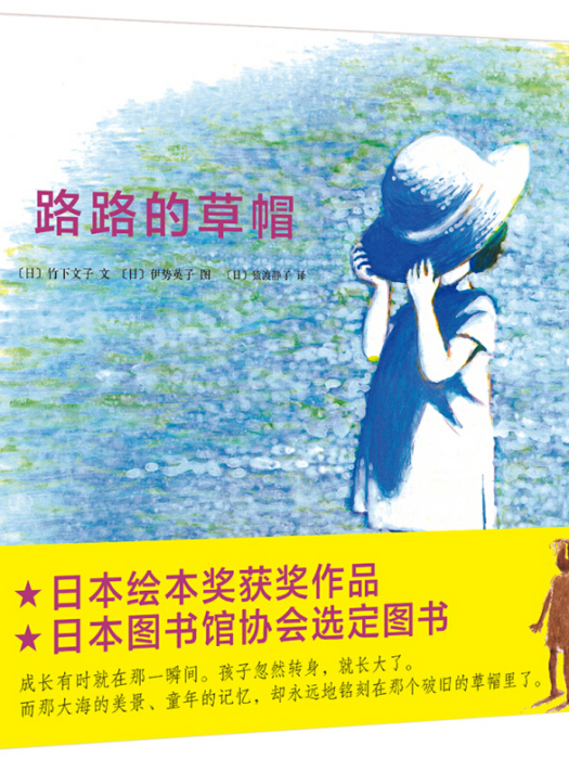 路路的草帽 路路的草帽