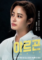 Argon(2017年韓國電視劇)