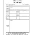 企業門診