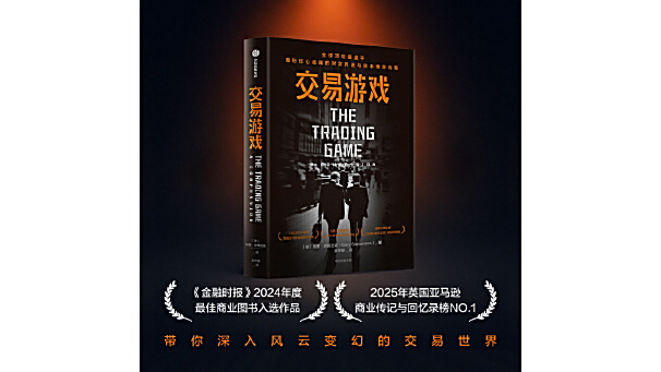 交易遊戲(2025年中信出版社出版的圖書)