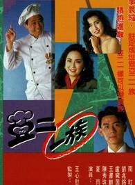 陳秀珠(Sau Chu Chan) 陳秀珠(Sau Chu Chan)