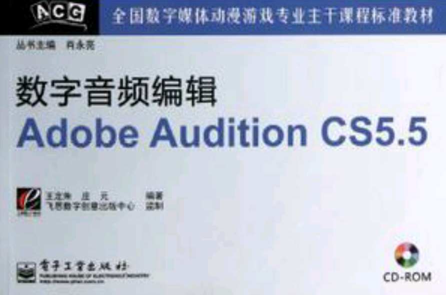 數字音頻編輯Adobe Audition CS5.5