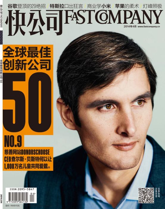 快公司(南方報業傳媒集團主辦的月刊)