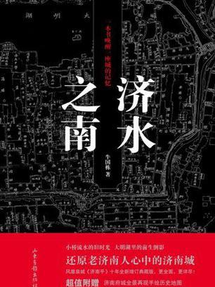 濟水之南 濟水之南