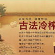 低溫壓榨油 低溫壓榨油