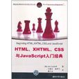HTML,XHTML,CSS與JavaScript入門經典 HTML,XHTML,CSS與JavaScript入門經典