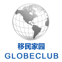 globeclub移民家園