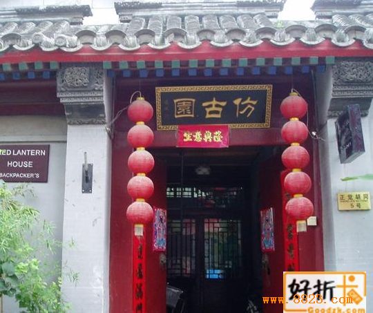北京紅燈籠客棧