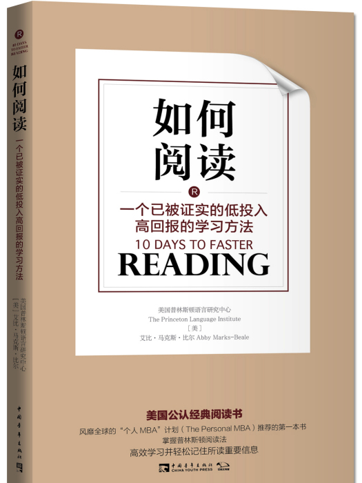 如何閱讀 如何閱讀