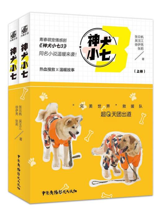 神犬小七(3) 神犬小七(3)