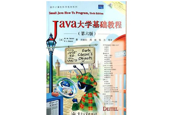 Java大學基礎教程