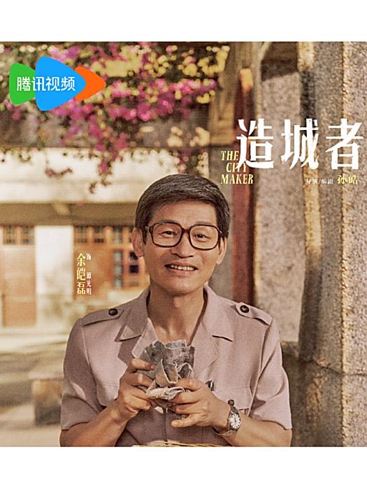 譚光明(電視劇《造城者》中的角色) 譚光明(電視劇《造城者》中的角色)