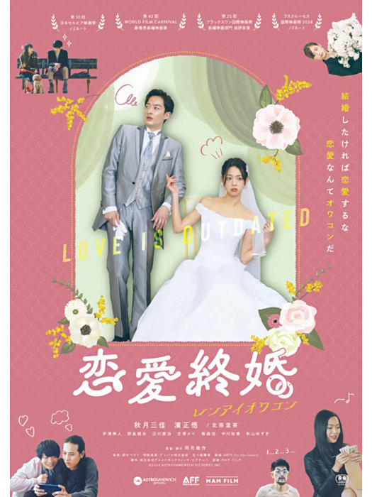 戀愛終婚