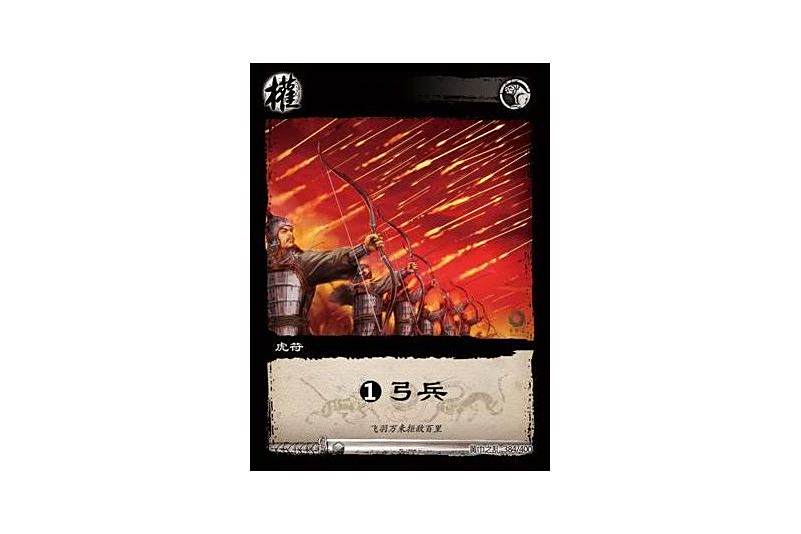 1虎符弓兵(遊戲《三國智》黃巾之亂-戟歿黃沙版本384號卡牌) 1虎符弓兵(遊戲《三國智》黃巾之亂-戟歿黃沙版本384號卡牌)