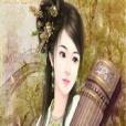 公主也邪魅 公主也邪魅