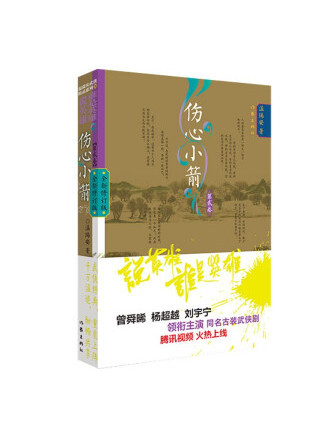 傷心小箭2 傷心小箭2