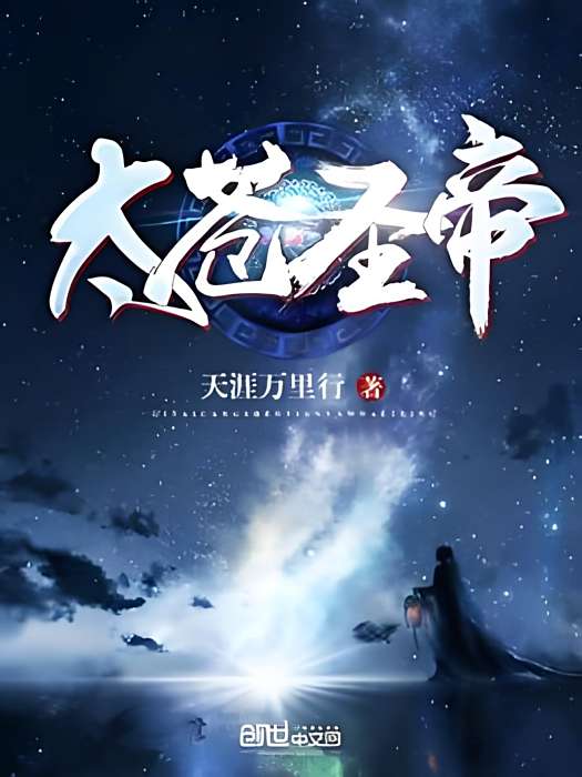 太蒼聖帝 太蒼聖帝