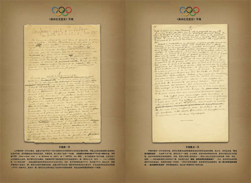 奧林匹克宣言