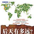 後天有多遠?(後天有多遠) 後天有多遠?(後天有多遠)