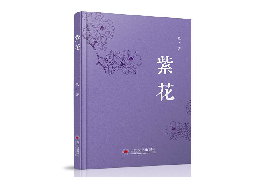 紫花 紫花