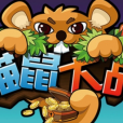 貓鼠大戰2 貓鼠大戰2