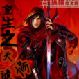 鬥戰九洲 鬥戰九洲