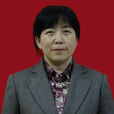 劉淑華(東北師範大學計算機學院教授) 劉淑華(東北師範大學計算機學院教授)