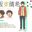 坂東晴希 坂東晴希