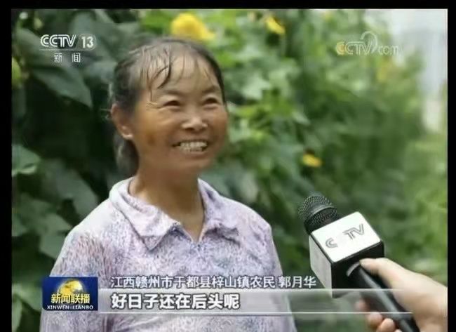 郭月華(江西省于都縣梓山鎮崗腦村農民) 郭月華(江西省于都縣梓山鎮崗腦村農民)