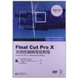 Final Cut Pro X非線性編輯高級教程
