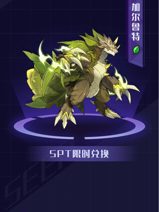 加爾魯特