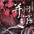 狄仁傑探案·1:并州迷霧(并州迷霧(安娜芳芳創作歷史推理小說)) 狄仁傑探案·1:并州迷霧(并州迷霧(安娜芳芳創作歷史推理小說))