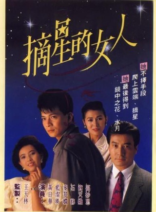 麥翠嫻