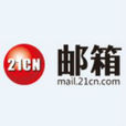 21CN信箱 21CN信箱