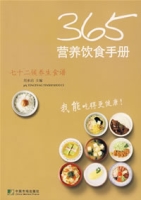 365營養飲食手冊：七十二候養生食譜