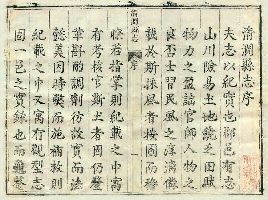 清澗縣誌 清澗縣誌