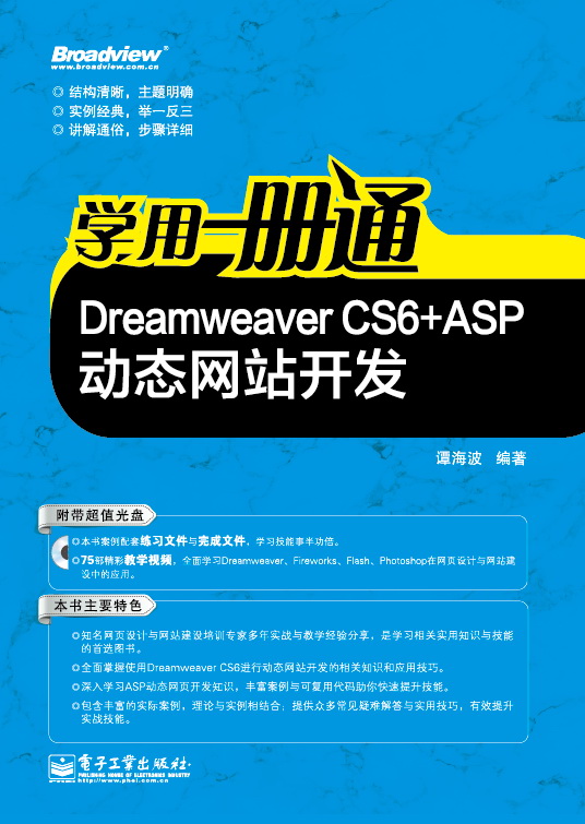 Dreamweaver CS6+ASP動態網站開發