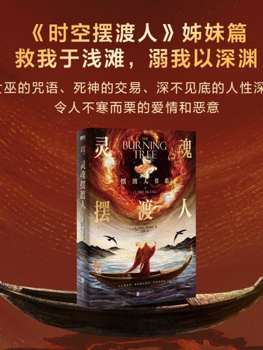 靈魂擺渡人(2024年北京聯合出版有限公司出版的圖書) 靈魂擺渡人(2024年北京聯合出版有限公司出版的圖書)