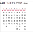 昆明公交A4路 昆明公交A4路