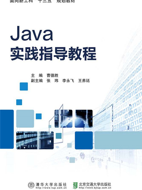 Java實踐指導教程 Java實踐指導教程