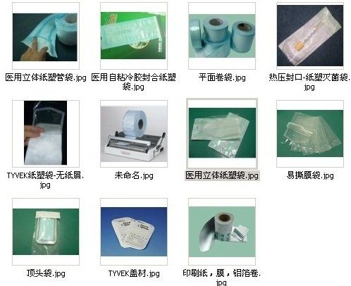 滅菌包裝袋 滅菌包裝袋