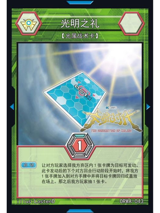 光明之禮 光明之禮