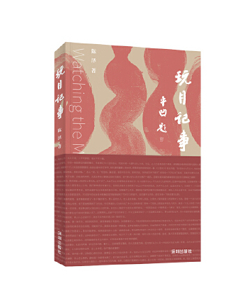 玩月記事 玩月記事