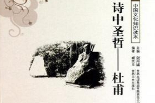 詩中聖哲 詩中聖哲