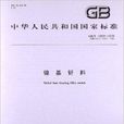鎳基釺料 鎳基釺料