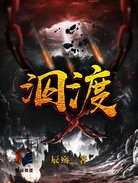 -泅渡- -泅渡-
